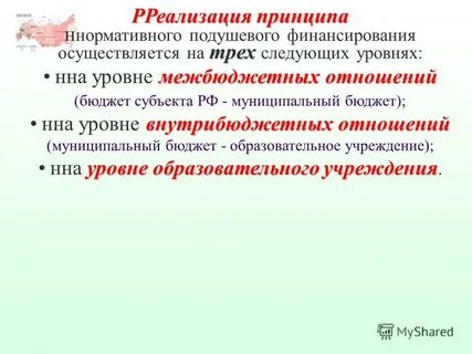 Осуществляется на следующих уровнях