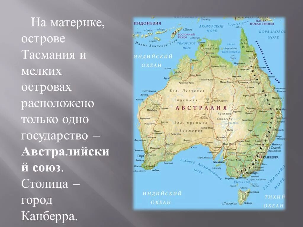 Тасмания на карте Австралии. Остров Тасмания на карте полушарий. Остров Тасмания в Австралии на контурной карте. Карта Австралии 5 класс география. Столица австралии географические координаты 5