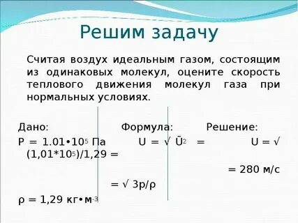 Связь скорости движения частиц с температурой
