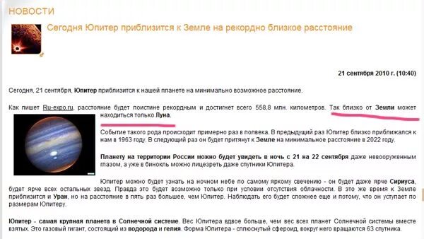 Как проработать юпитер. Приближение Юпитера к земле. Юпитер приблизился к земле. Юпитер приближается. Что будет если Юпитер приблизится к земле.