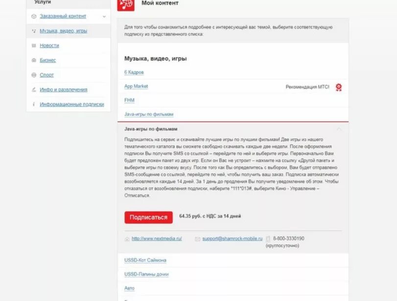 Платные подписки МТС. Отключение подписок МТС. Отписаться от платных подписок МТС. Как проверить платные подписки на МТС.