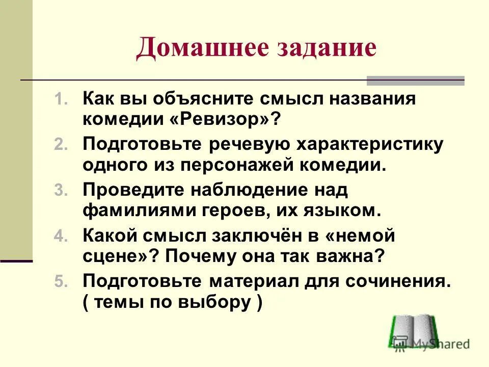 Сочинение на тему каково значение немой сцены