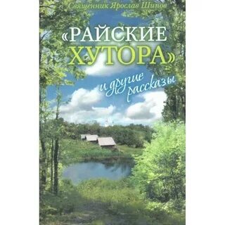 Шипов книги