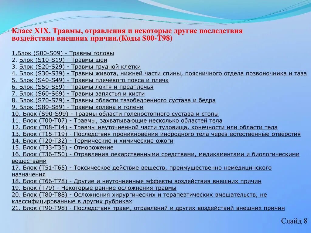 Трещина код по мкб. Ушиб голени код мкб 10. Травма мягких тканей код по мкб 10. Ранения мягких тканей код мкб 10. Ушиб мкб 10.