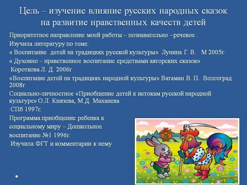 Влияние сказок на развитие ребенка. Сказка и нравственное воспитание. Влияние русских сказок на ребенка дошкольника. Сказка духовно нравственное развитие.