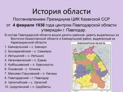 Павлодарская область сайт