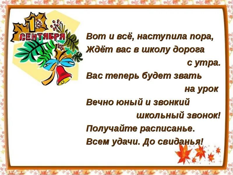 Шутки про осень. Пора наступает. Текст песни что такое осень. Наступила школьная пора. Осень пришла наступила.