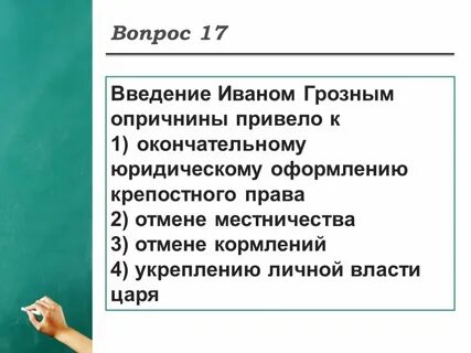 Введение ивана грозного