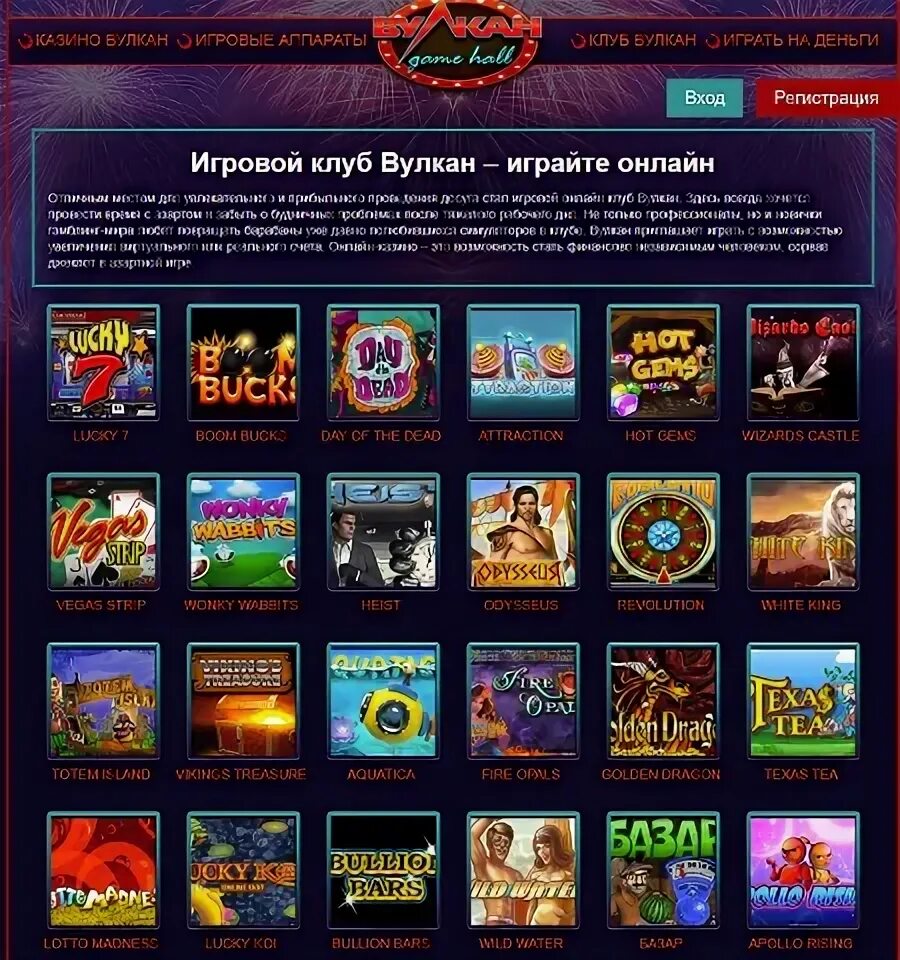 Игра вулкан. Вулкан версия игр. Вулкан скрин игры. Слоты вулкан старые игры.