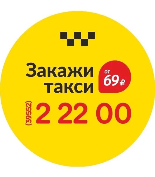 Номер такси. Номер такси. Реклама такси. Такси фортуна усолье-сибирское. Номер такси.