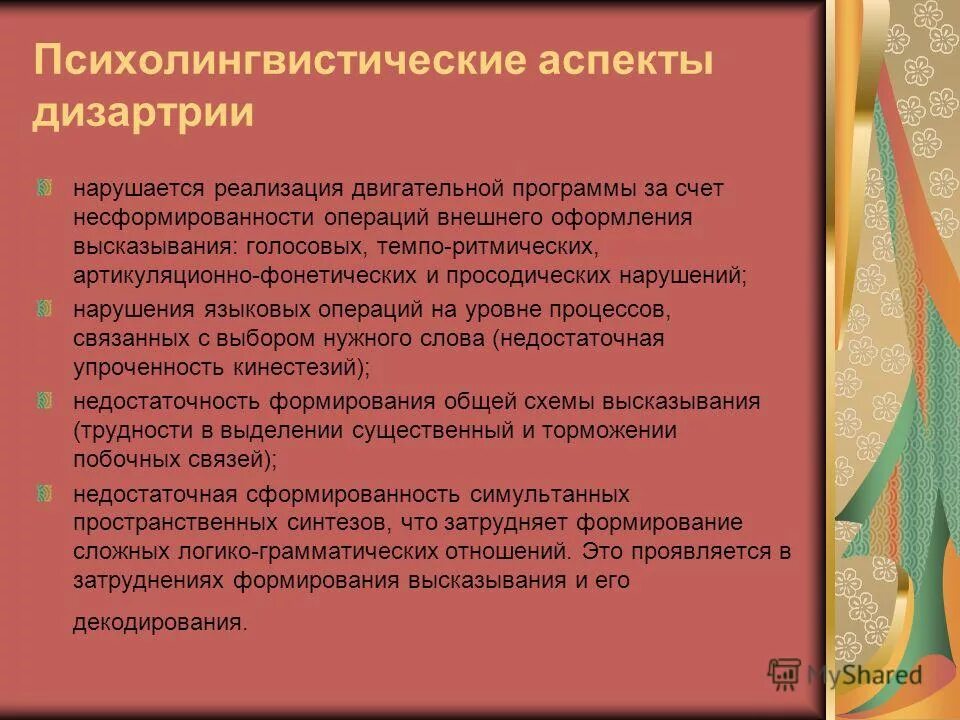 Дизартрия программа