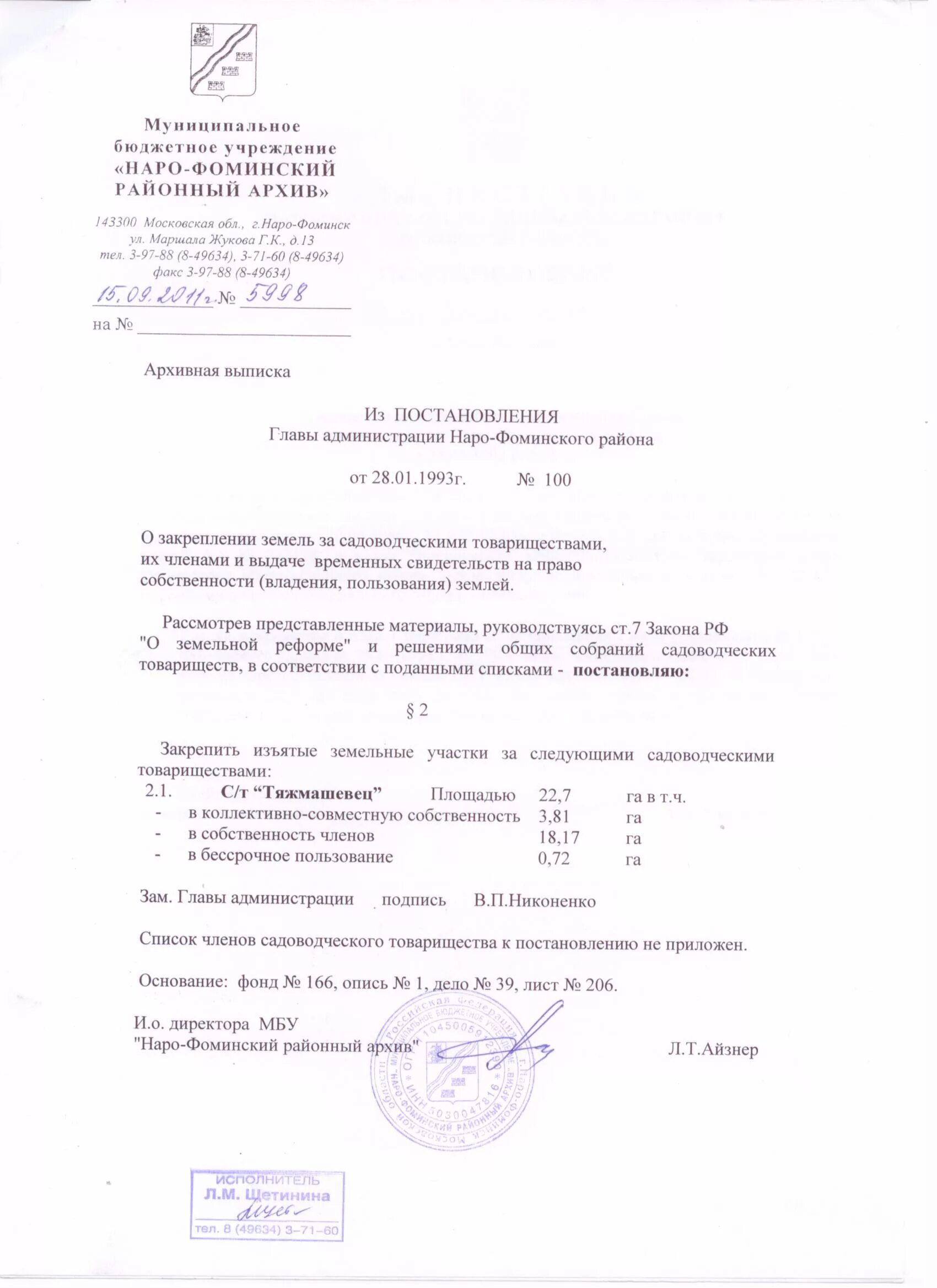 постановление профсоюза о награждении. выписка из постановления. выписка из постановления правительства. выписка из распоряжения главы администрации. постановление собственности на земельный.