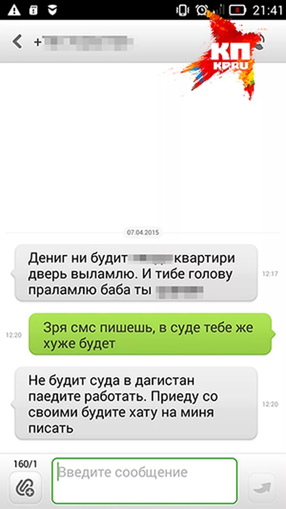Коллекторы угрожают в ватсапе что делать