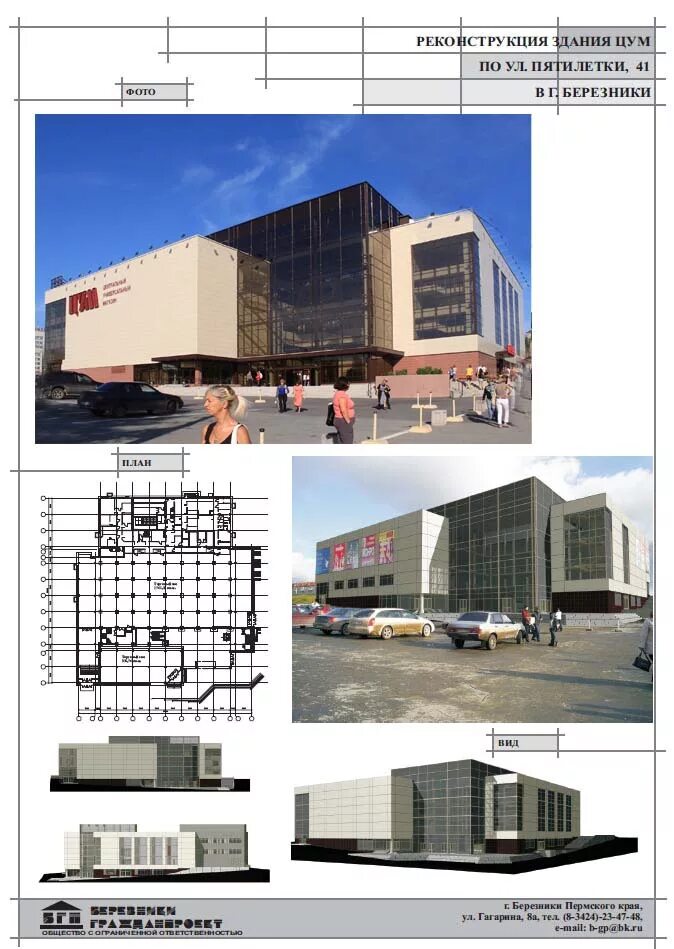 цум березники площадь. цум березники адрес. пермский край город березники цум. цум березники внутри. цум березники адрес.
