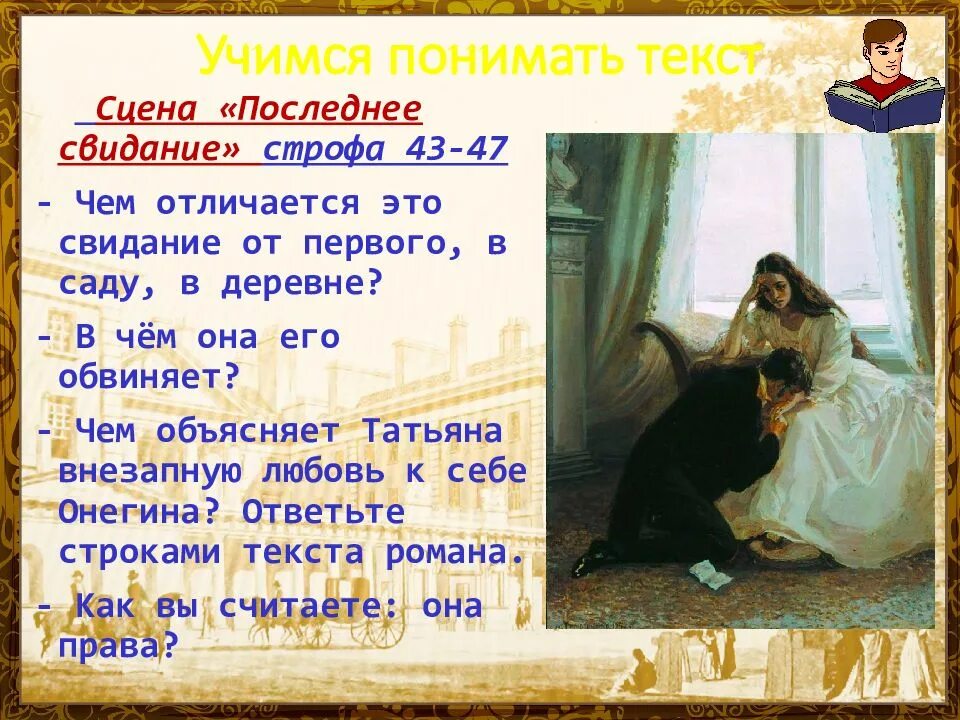 Почему герой отвергает любовь татьяны. А.С. Пушкин "Евгений Онегин". А.С. Пушкина «Евгений Онегин» презентация. Отрывок из Евгения Онегина. Строчки из Евгения Онегина.