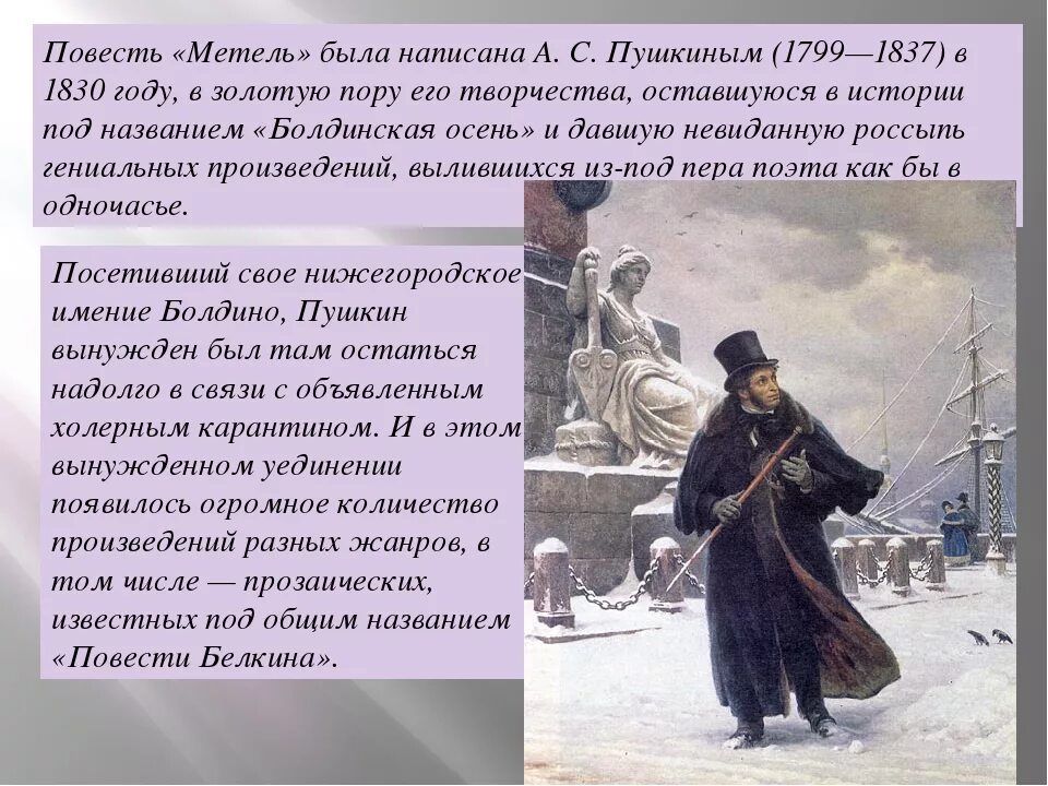 Метель пушкин темы. Повесть метель. Произведение метель Пушкин. Описание метели в повести Пушкина. Повесть метель Пушкин.