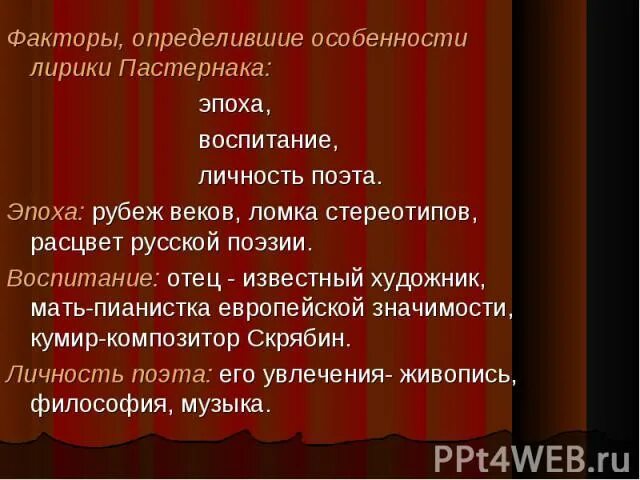 Своеобразие лирики Пастернака. Тема любви в лирике Пастернака. Мотивы лирики Пастернака. Основные мотивы поэзии Пастернака. Тематика и проблематика лирики б пастернака