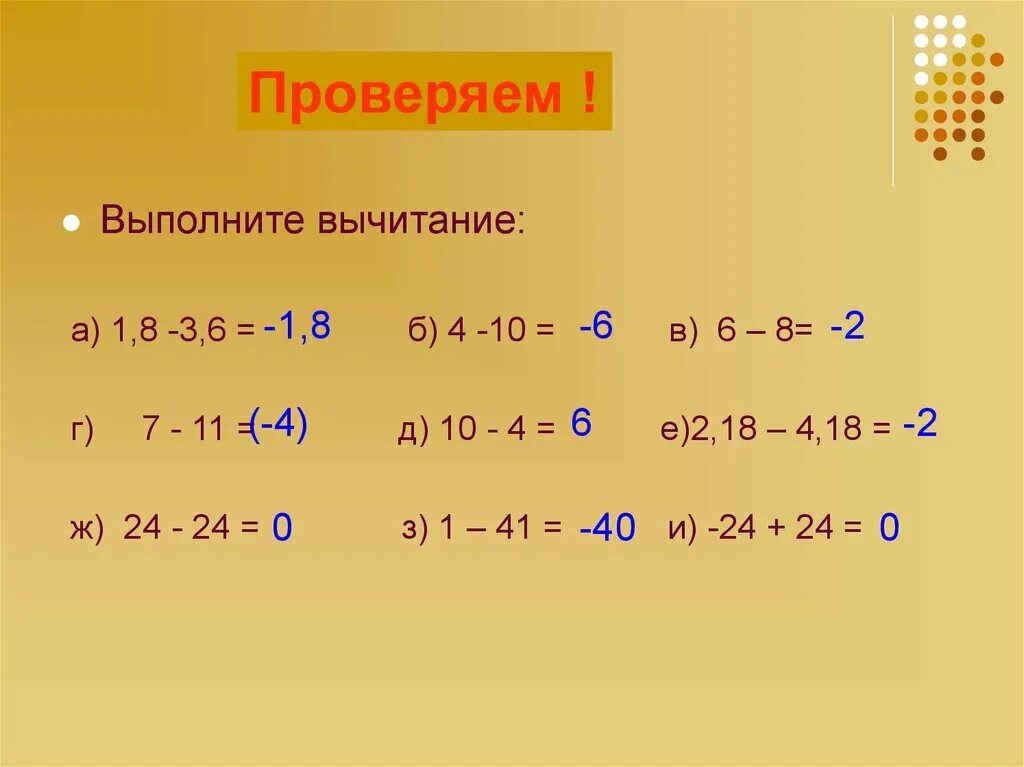 Выполните сложение найди. Сложение и вычитание с минусом. знаки при сложении и вычитании. выполните вычитание. минус на минус сложение и вычитание.