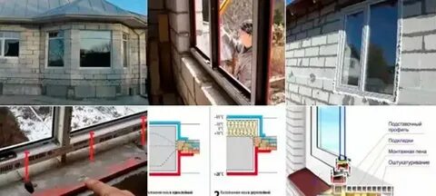 Как правильно устанавливается окна