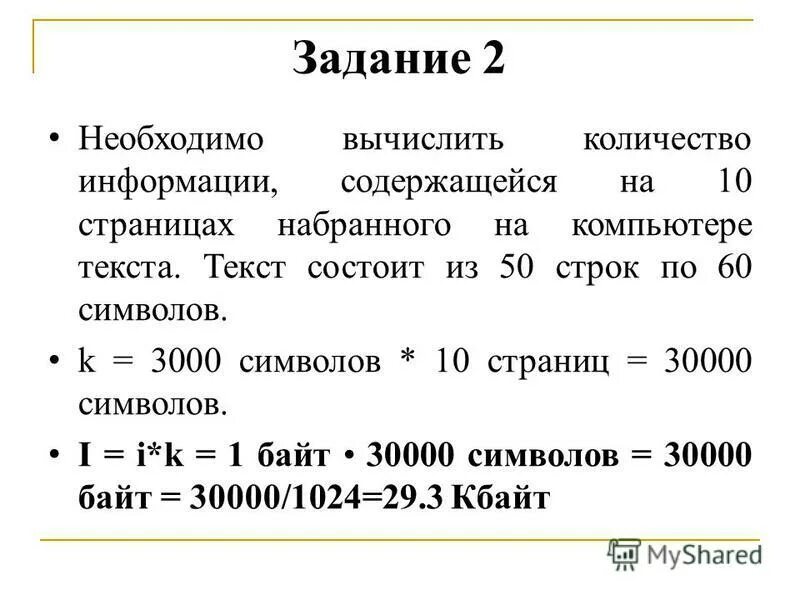 24 кбайта сколько страниц. Текст на 3000 символов пример. 3000 Символов это сколько страниц. Вычислить количество информации на 1 странице. 3000 Символов это сколько слов.