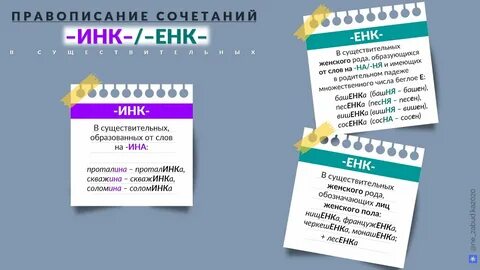 Суффикс енк в существительных