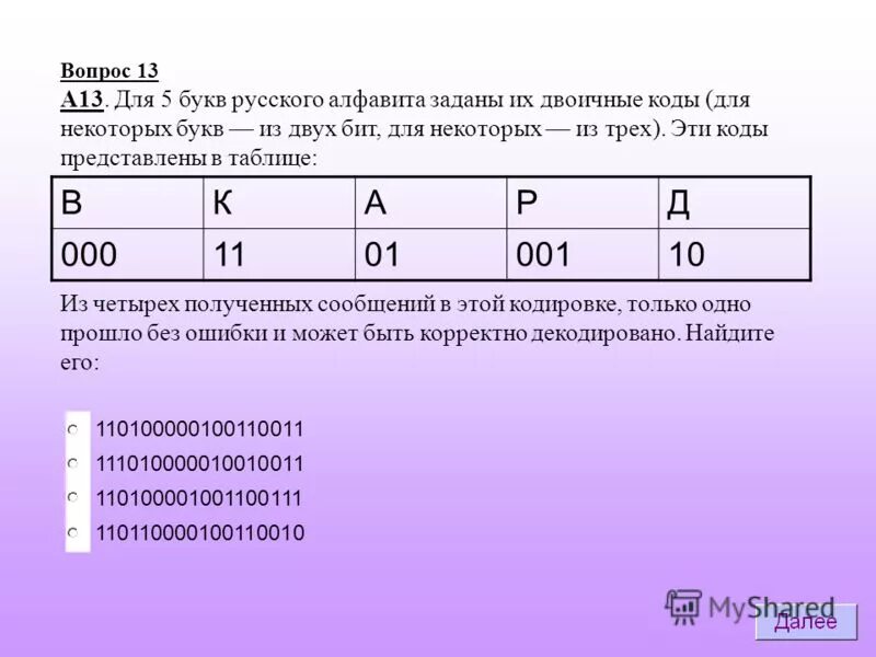 В таблице представлены коды 5 букв Презентация на тему: "1. I=log 2 N, I объем информации, содержащейся в сообщен