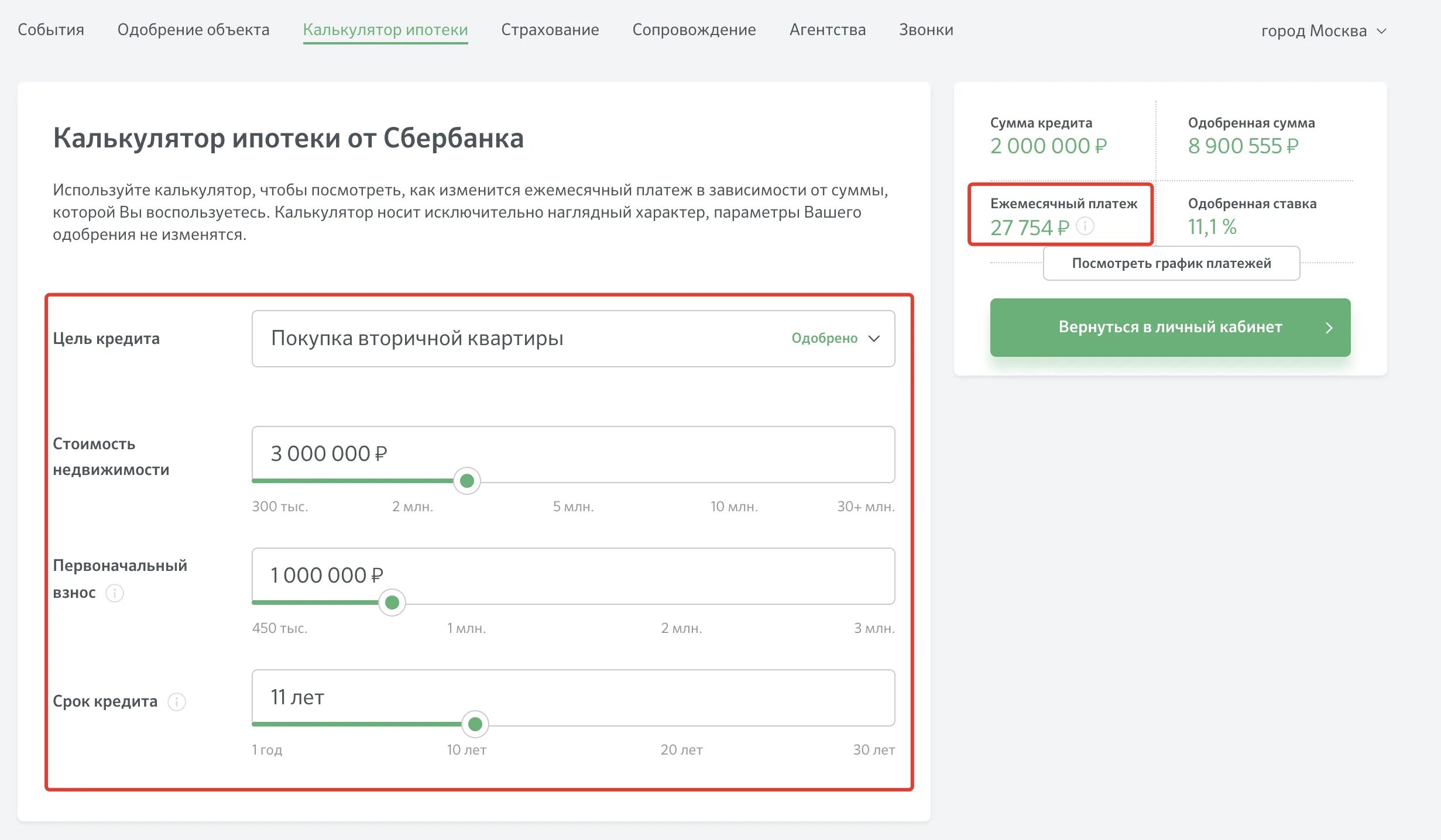 Сколько взнос по ипотеке в сбербанке. Калькулятор ипотеки Сбербанка. График платежей по ипотеке калькулятор. График платежей в дом клик. Дом клик график платежей по ипотеке.