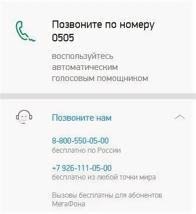 Номер мегафон бесплатный звонок. Номер МЕГАФОНА для связи с оператором. МЕГАФОН оператор номер телефона бесплатный с мобильного. Номера операторов сотовой МЕГАФОН. Как позвонить оператору МЕГАФОН.