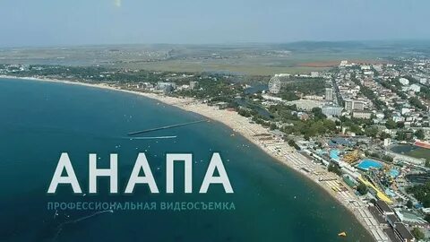 Со мной в анапу