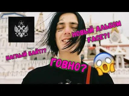 Face без мата