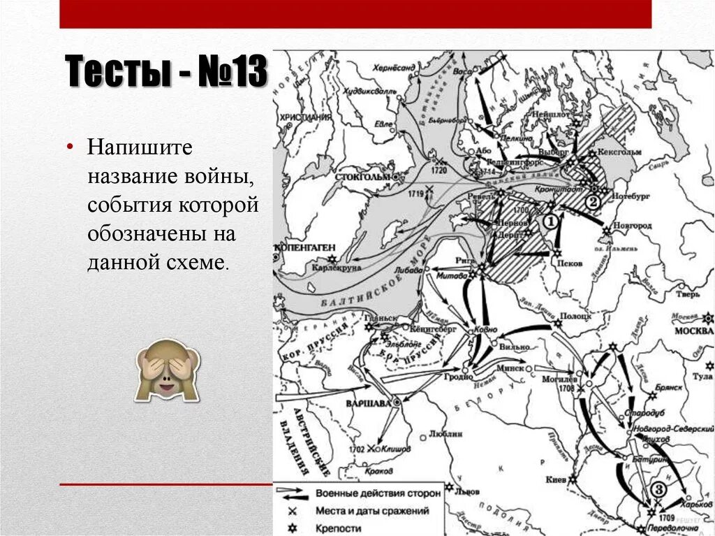 Напишите название города где произошло изображенное. Укажите название войны. укажите название войны на карте. сражение обозначенное на схеме цифрой 1. напишите название войны события которой обозначены на схеме.