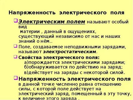 Что называют электростатическим полем