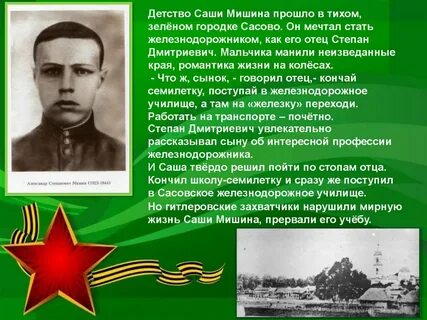 Детство саши