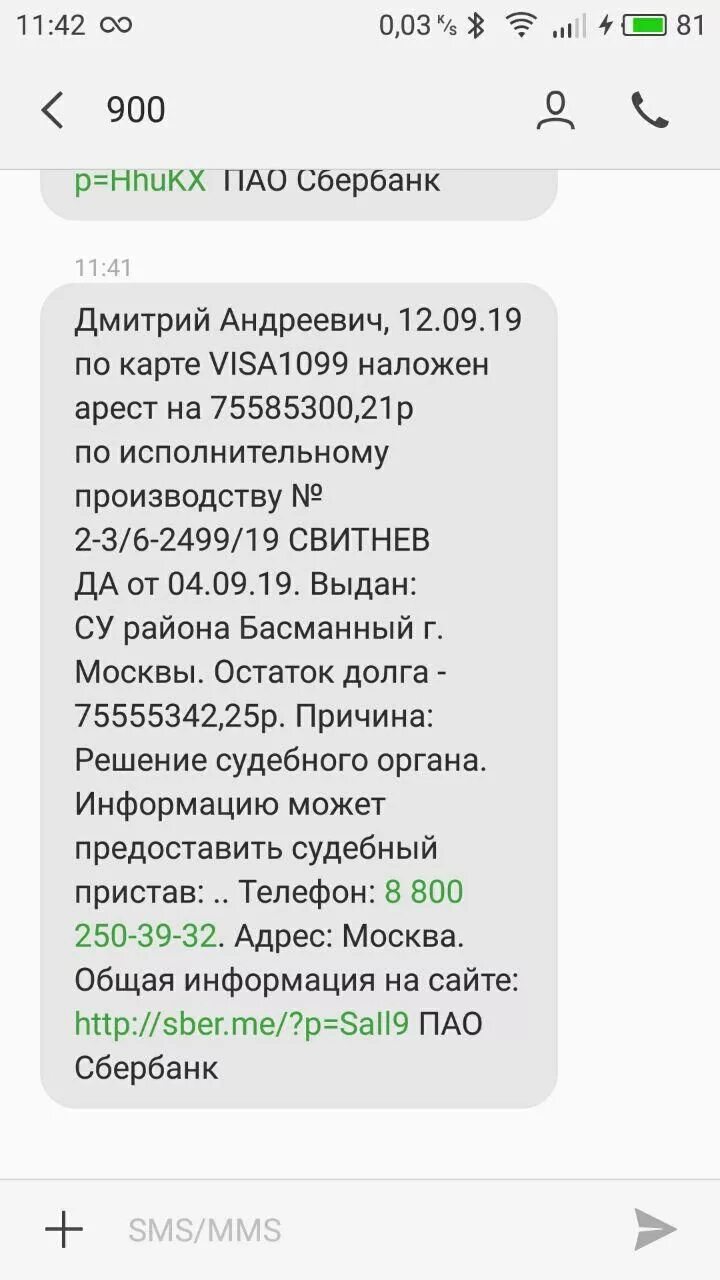 Карта Сбербанк с наложенным арестом. Скриншоты арестованных карт. Арест Сбербанк. Счет арестован Скриншот.