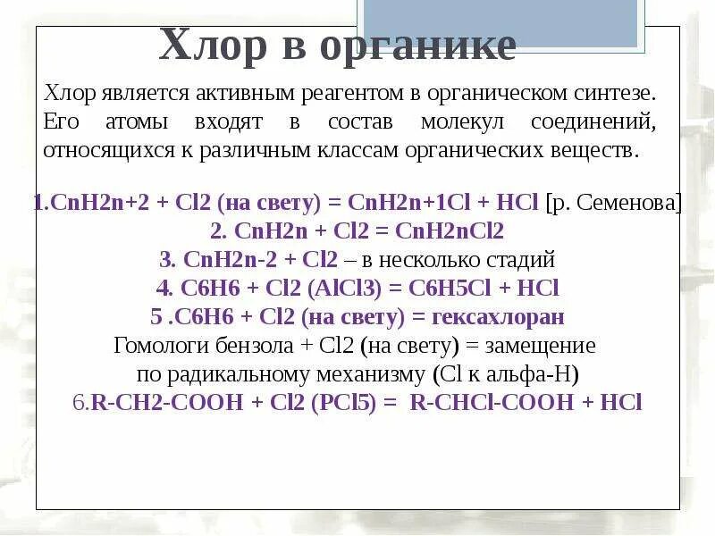 Повысить хлор. Хлор галоген. Хлор относится к группе. Хлор общая характеристика. Хлор в нормальных условиях.