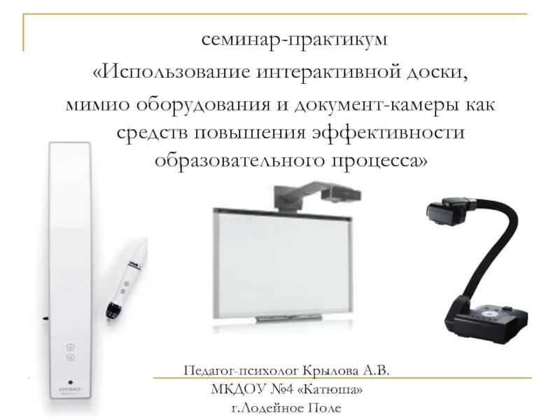 Как подключить интерактивную доску к компьютеру