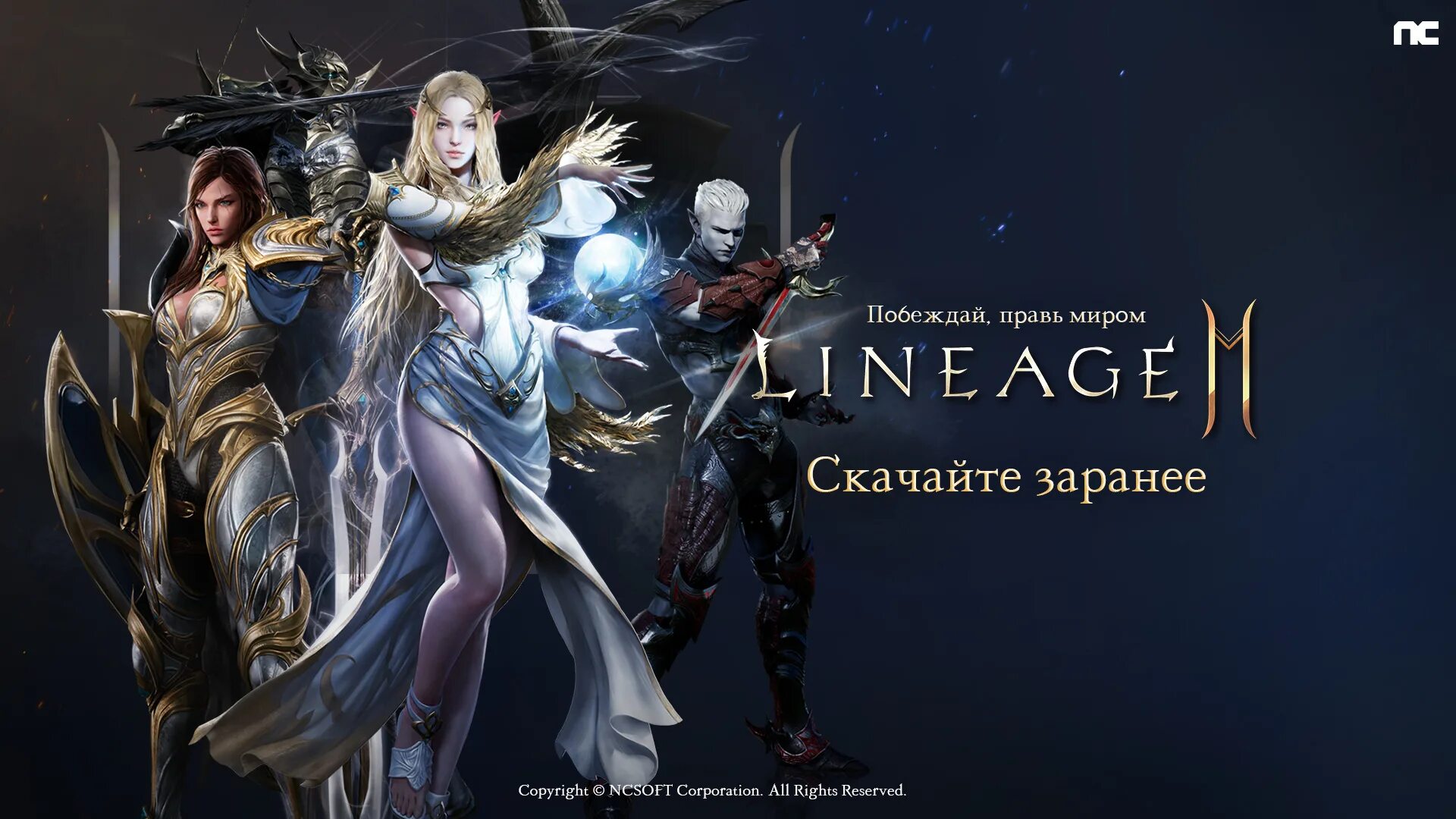 Как запустить lineage. Мморпг lineage 2. линейка мморпг. линейка 2 мморпг. lineage 2 mobile.