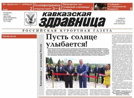 Программа пятигорск