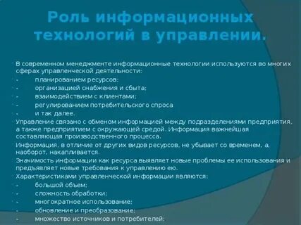 Роль ит в бизнесе