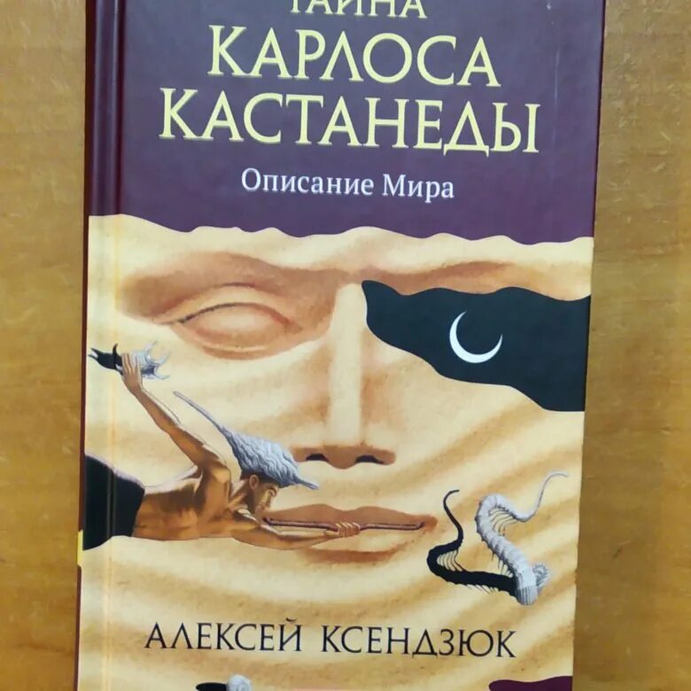 Карлос Кастанеда. Ксендзюк. Карлос Сезар Арана Кастанеда. Карлос Кастанеда картинки книг.