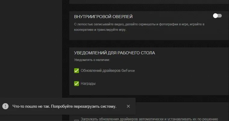 Geforce experience что то пошло не так. Внутриигровой оверлей GEFORCE experience. Внутриигровой оверлей что это. GEFORCE experience оверлей в играх. GEFORCE experience панель в игре.