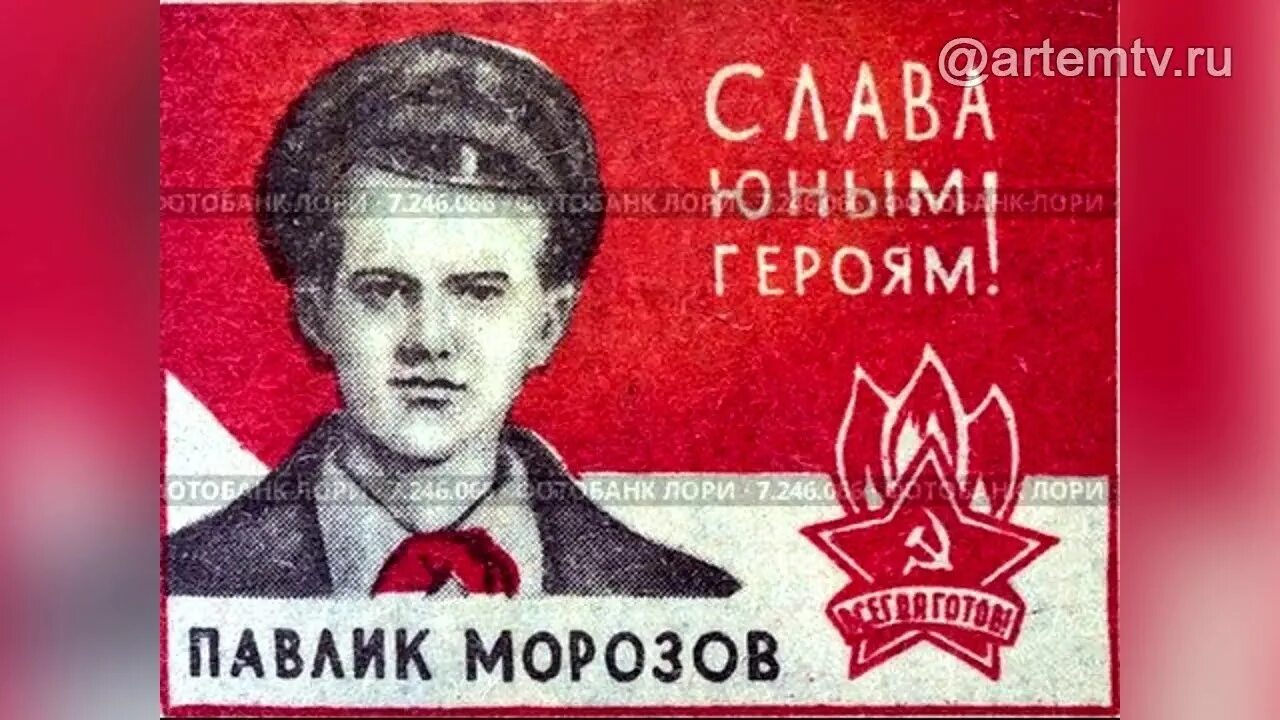 Пионер герой павлик. Пионер герой павлик. Пионер герой павлик. Пионер герой павлик. Пионер герой павлик.