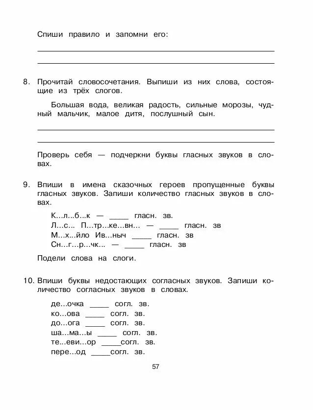 Решение по русскому 1 класс. Упражнения на перенос слов 1 класс. Задания по русскому языку. Задняя по русскому языку 1 класс. Задания по русскому 1 класс слоги.