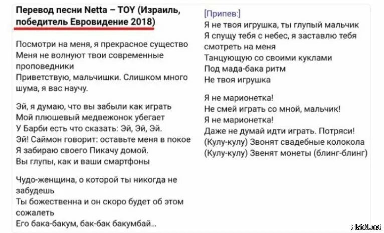 Глаза перевод песни. Перевод песни Toy. Текст песни Toy. Перевод песни Toy Netta. Переводчик песен.