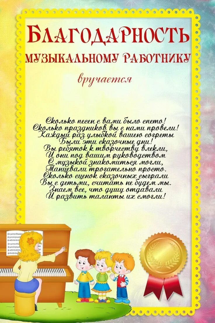 Благодарность детям на выпускной. Благодарность работникам детского сада от родителей. Благодарное письмо воспитателям детского сада от родителей. Благодарственное письмо работникам детского сада.