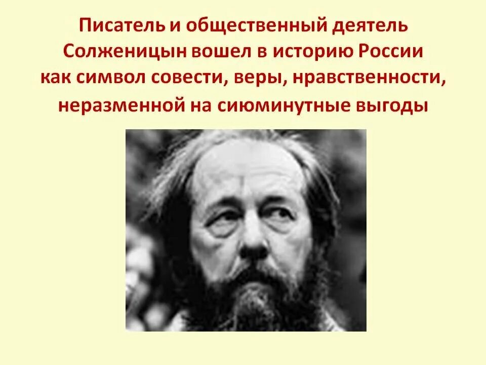 Какое произведение принесло солженицыну мировую известность. Солженицын портрет. Высказывания Солженицына.
