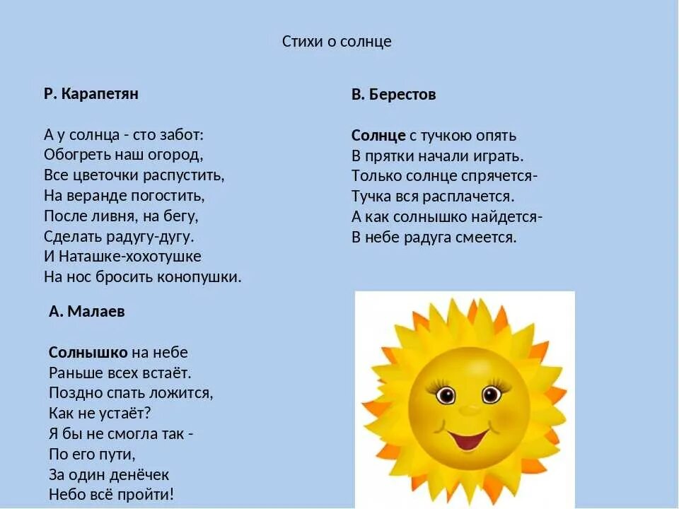 Какая ты хорошая как солнышко лучистое песня. Стих про солнце. Стих про солнце для детей. Стих про солнышко для детей. Стихотаорениепро солнце.