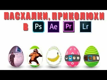 Значок пасхалка