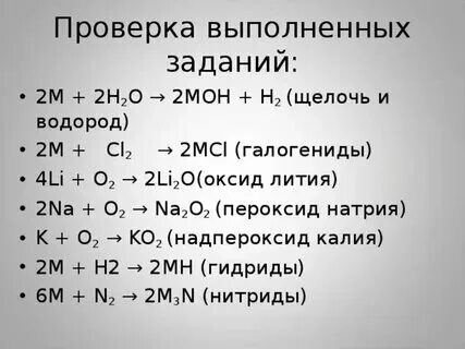 Состав высшего оксида лития