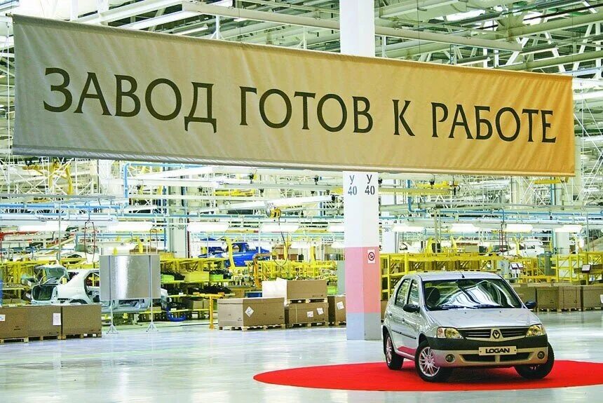 Сборка renault. Рено Автофрамос. Завод Автофрамос. Завод Рено. Завод Renault в Москве.